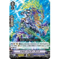 ケルピーライダーデニス【RRR】{V-BT11/012}《アクアフォース》