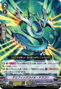 〔状態A-〕テリフィックコイル・ドラゴン【RRR】{V-BT11/013}《アクアフォース》