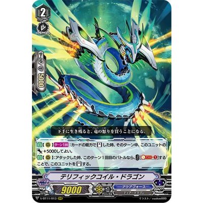 〔状態A-〕テリフィックコイル・ドラゴン【RRR】{V-BT11/013}《アクアフォース》