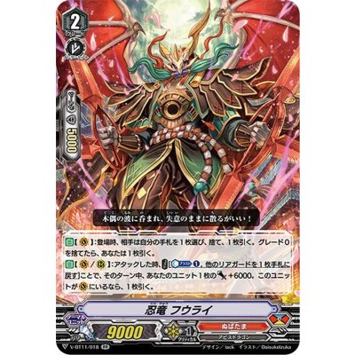忍竜フウライ【RR】{V-BT11/018}《ぬばたま》