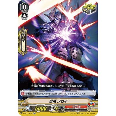 画像1: 忍竜ノロイ【RR】{V-BT11/019}《ぬばたま》
