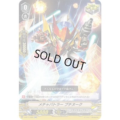 画像1: メチャバトラーブチヌーク【RR】{V-BT11/022}《ノヴァグラップラー》