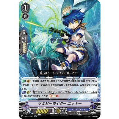 画像1: ケルピーライダーニッキー【RR】{V-BT11/023}《アクアフォース》
