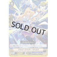 ケルピーライダーペトロス【RR】{V-BT11/025}《アクアフォース》