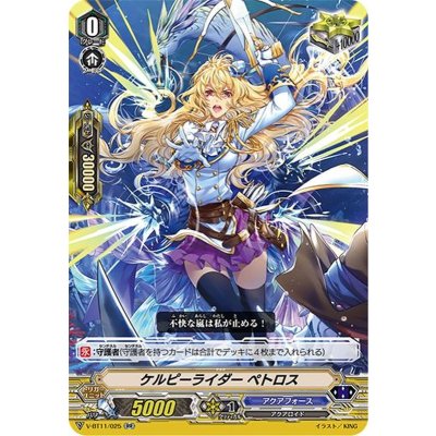 画像1: ケルピーライダーペトロス【RR】{V-BT11/025}《アクアフォース》