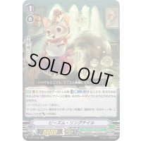 ビーズム・リングテイル【RR】{V-BT11/027}《グレートネイチャー》