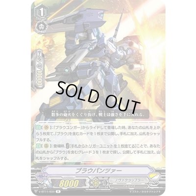 画像1: ブラウパンツァー【R】{V-BT11/034}《ノヴァグラップラー》