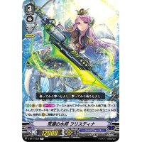 荒潮の水将フリスティナ【R】{V-BT11/037}《アクアフォース》