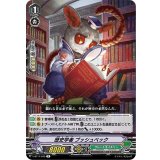 歴史学者ブッシュベック【R】{V-BT11/045}《グレートネイチャー》