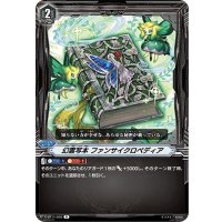 幻霊写本ファンサイクロペディア【R】{V-BT11/046}《その他》