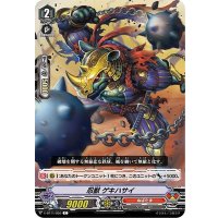 忍獣ゲキハサイ【C】{V-BT11/050}《ぬばたま》