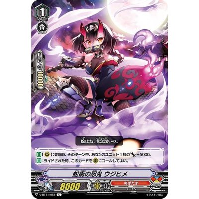 蛇術の忍鬼ウジヒメ【C】{V-BT11/051}《ぬばたま》