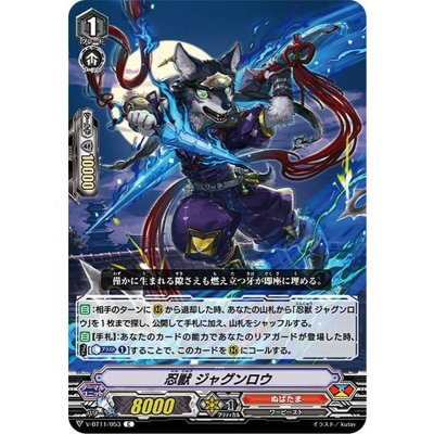 忍獣ジャグンロウ【C】{V-BT11/053}《ぬばたま》