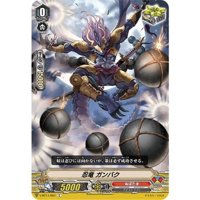 忍竜ガンバク【C】{V-BT11/057}《ぬばたま》