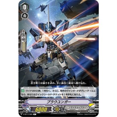 ブラウユンガー【C】{V-BT11/065}《ノヴァグラップラー》