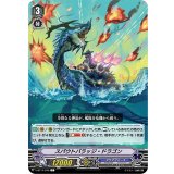 スパウトバラッジ・ドラゴン【C】{V-BT11/070}《アクアフォース》