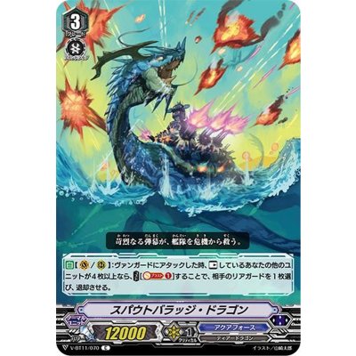 スパウトバラッジ・ドラゴン【C】{V-BT11/070}《アクアフォース》