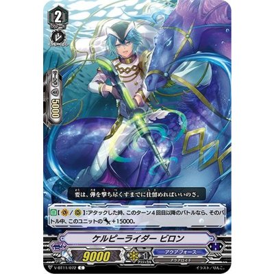 ケルピーライダービロン【C】{V-BT11/072}《アクアフォース》