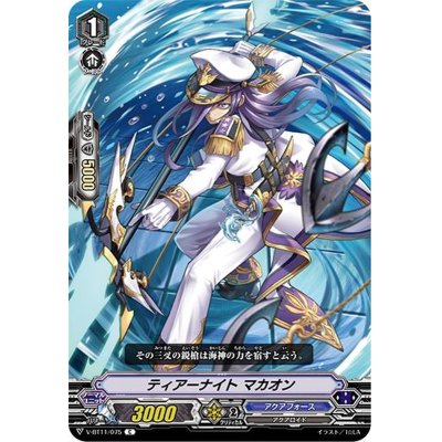画像1: ティアーナイトマカオン【C】{V-BT11/075}《アクアフォース》