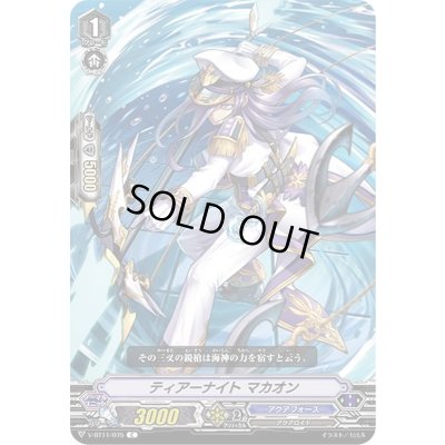 画像1: ティアーナイトマカオン【C】{V-BT11/075}《アクアフォース》