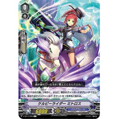 画像1: ケルピーライダーミトロス【C】{V-BT11/076}《アクアフォース》