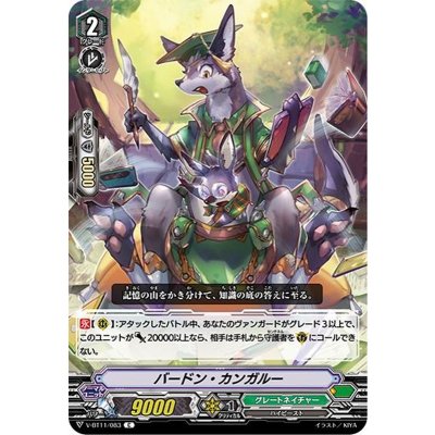 バードン・カンガルー【C】{V-BT11/083}《グレートネイチャー》
