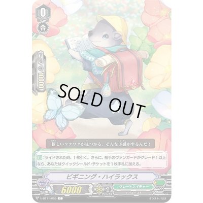 画像1: ビギニング・ハイラックス【C】{V-BT11/085}《グレートネイチャー》