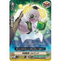 奇想発想コルワッタ【C】{V-BT11/087}《グレートネイチャー》