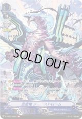 〔状態B〕蒼嵐竜メイルストローム【ASR】{V-BT11/ASR01}《アクアフォース》