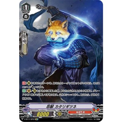 〔状態B〕忍獣カタリギツネ【SP】{V-BT11/SP07}《ぬばたま》