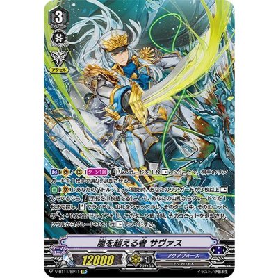 〔状態A-〕嵐を超える者サヴァス【SP】{V-BT11/SP11}《アクアフォース》