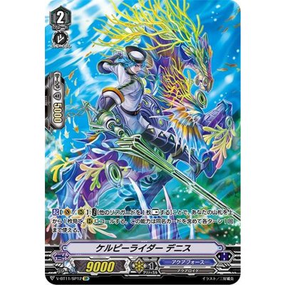 〔状態A-〕ケルピーライダーデニス【SP】{V-BT11/SP12}《アクアフォース》