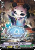 ひたむき助手ミニベリー【SP】{V-BT11/SP16}《グレートネイチャー》