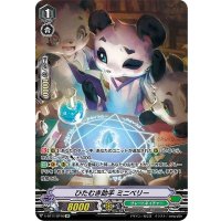 ひたむき助手ミニベリー【SP】{V-BT11/SP16}《グレートネイチャー》