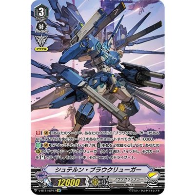 〔状態A-〕シュテルン・ブラウクリューガー【SP】{V-BT11/SP17}《ノヴァグラップラー》