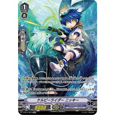 画像1: ケルピーライダーニッキー【SP】{V-BT11/SP19}《アクアフォース》