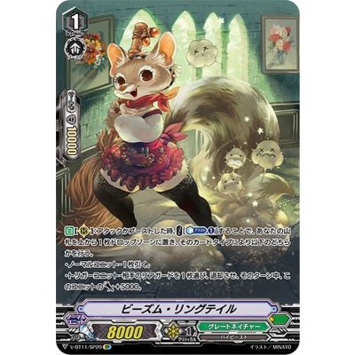 画像1: ビーズム・リングテイル【SP】{V-BT11/SP20}《グレートネイチャー》