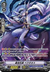 〔状態A-〕蒼波兵長ベラギオス【SP】{V-BT11/SP21}《アクアフォース》