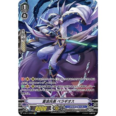 〔状態A-〕蒼波兵長ベラギオス【SP】{V-BT11/SP21}《アクアフォース》