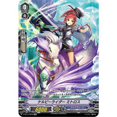 ケルピーライダーミトロス【SP】{V-BT11/SP23}《アクアフォース》