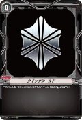 クイックシールド(アクアフォース)【SP】{V-BT11/SP24}《その他》