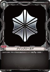 クイックシールド(アクアフォース)【SP】{V-BT11/SP24}《その他》