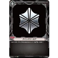 クイックシールド(アクアフォース)【SP】{V-BT11/SP24}《その他》