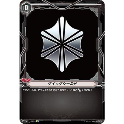 クイックシールド(アクアフォース)【SP】{V-BT11/SP24}《その他》