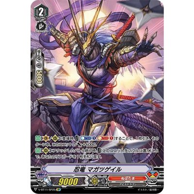 〔状態B〕忍竜マガツゲイル【SP】{V-BT11/SP25}《ぬばたま》