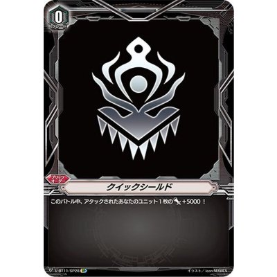 画像1: 〔状態A-〕クイックシールド(ぬばたま)【SP】{V-BT11/SP28}《その他》
