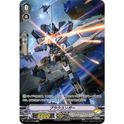 画像1: ブラウユンガー【SP】{V-BT11/SP30}《ノヴァグラップラー》