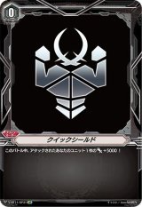 クイックシールド(ノヴァグラップラー)【SP】{V-BT11/SP31}《その他》