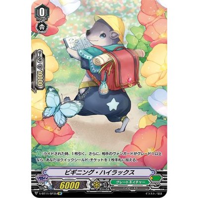 画像1: ビギニング・ハイラックス【SP】{V-BT11/SP35}《グレートネイチャー》