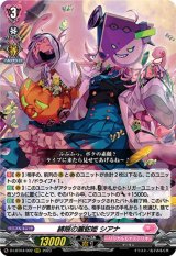 〔状態B〕縛眼の麗蛇姫シアナ【RRR】{D-LBT04/002}《リリカルモナステリオ》